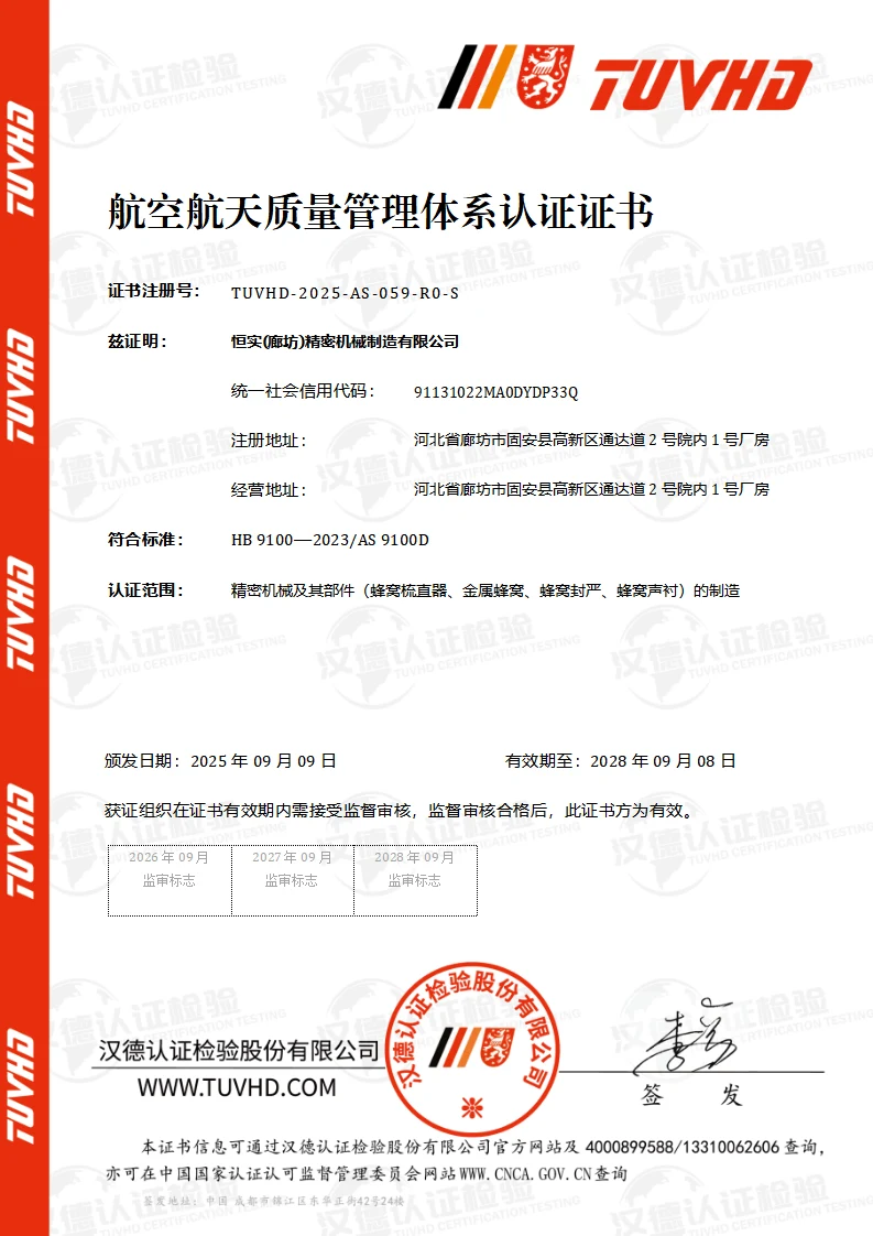 航空航天质量管理体系认证证书