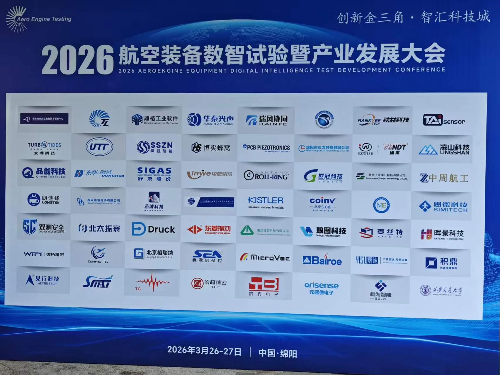 恒实蜂窝参加航空装备数智试验暨产业发展大会现场照片一