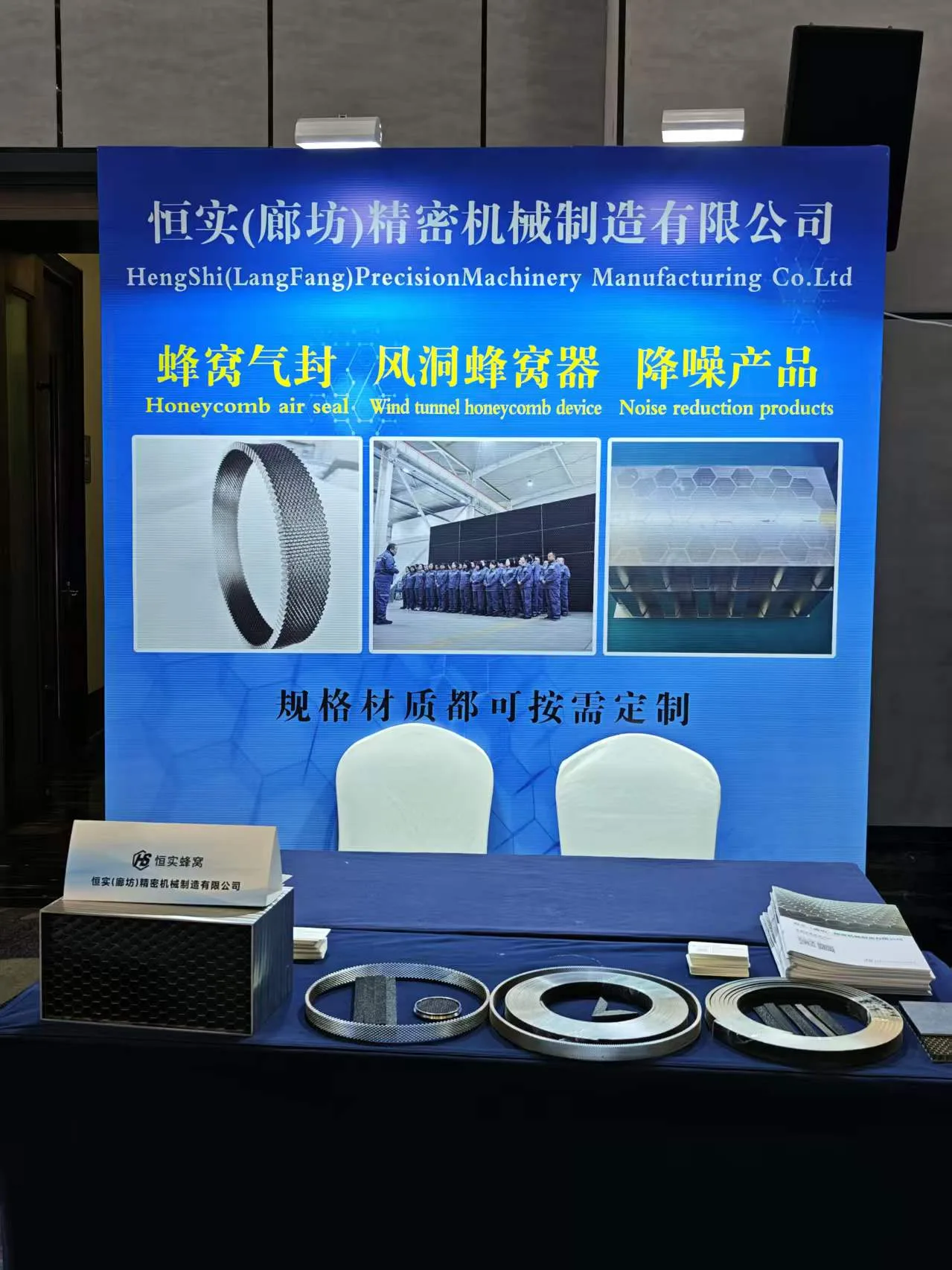 恒实蜂窝参加航空装备数智试验暨产业发展大会现场照片二