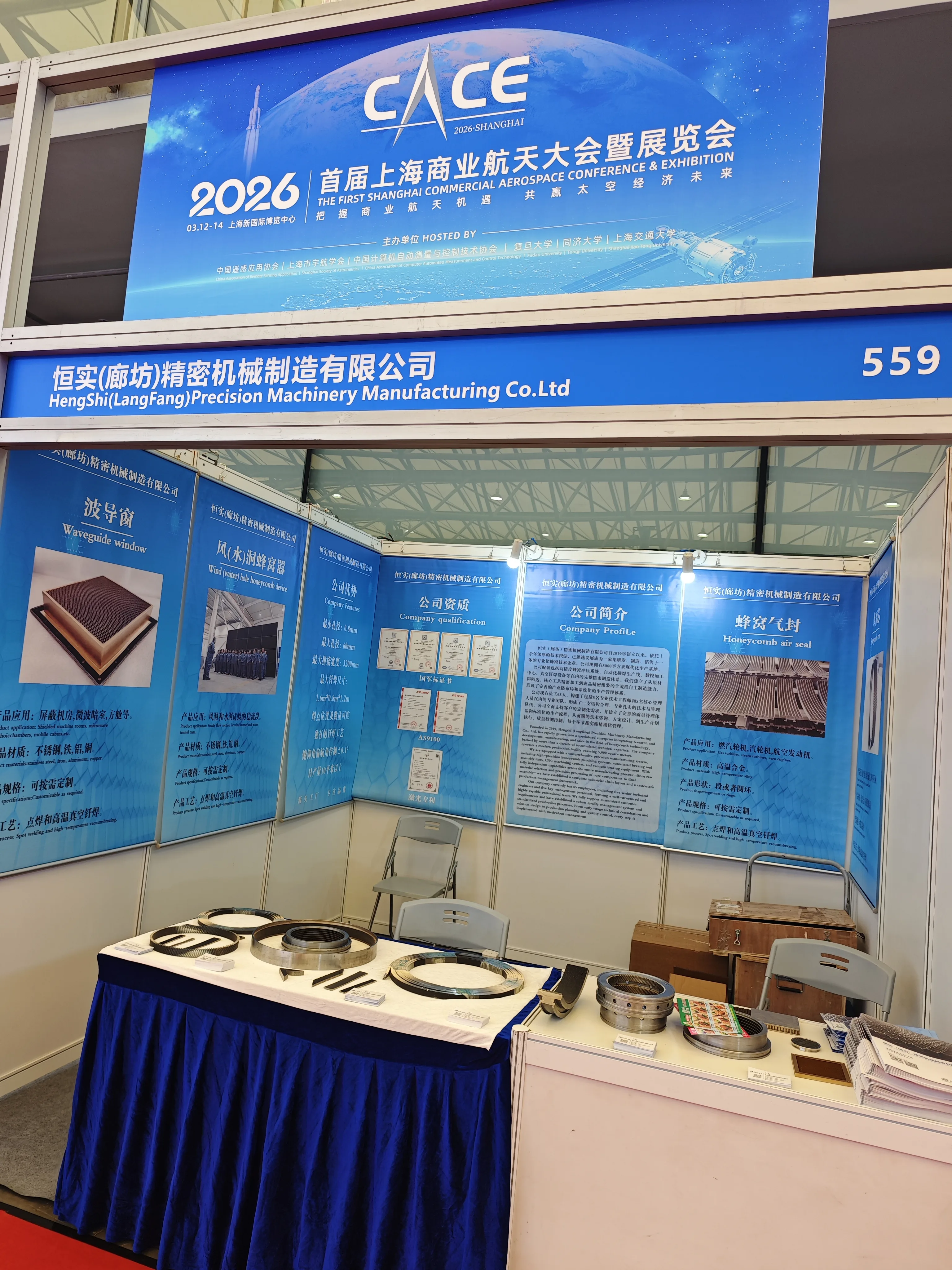 恒实蜂窝在上海商业航天展览会现场照片一