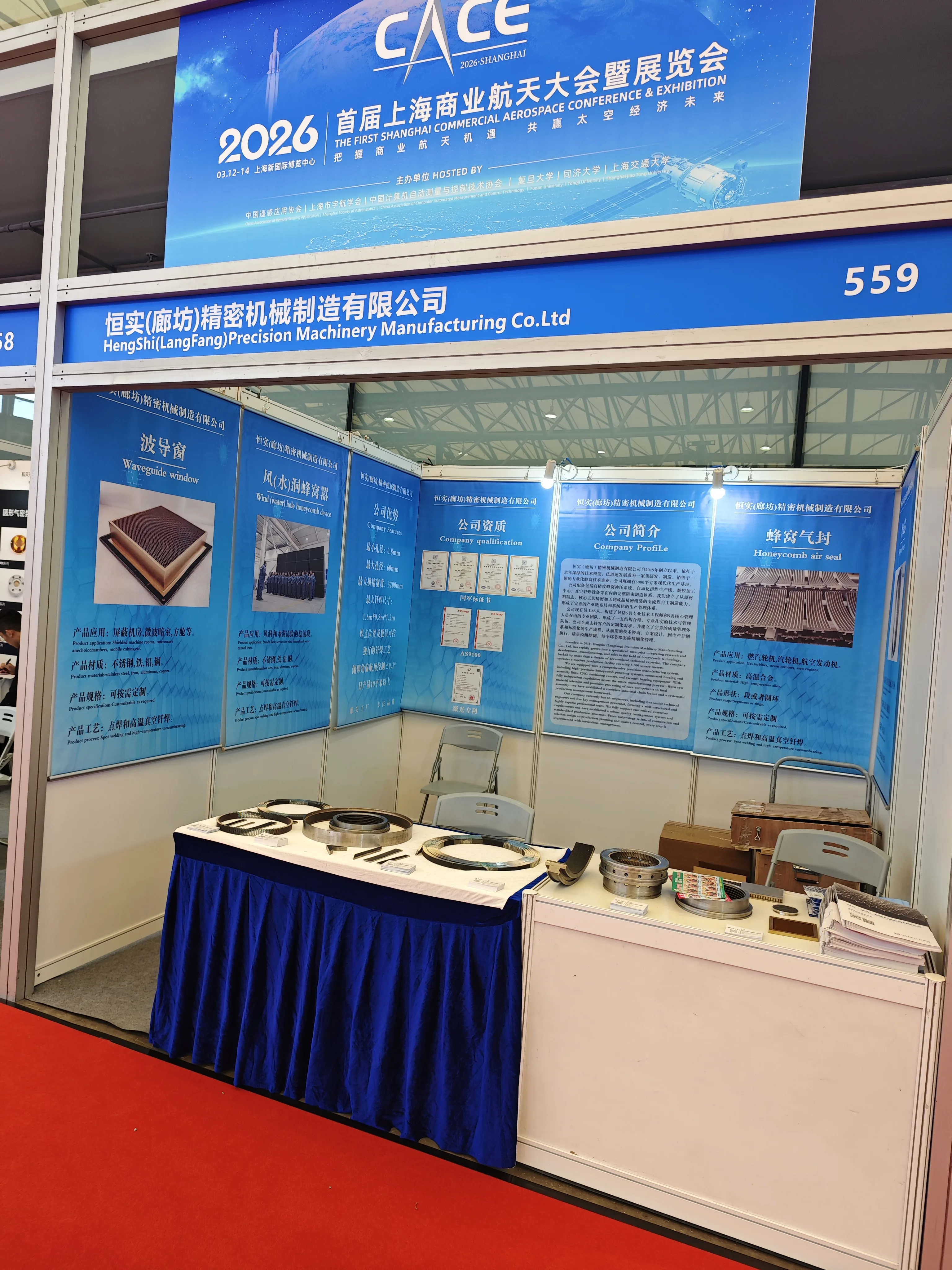 恒实蜂窝在上海商业航天展览会现场照片二