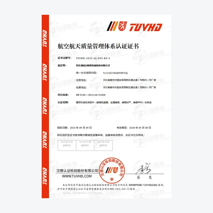 恒实蜂窝航空航天质量管理体系认证证书